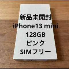 新品未開封 iPhone 13 mini 128G ピンク