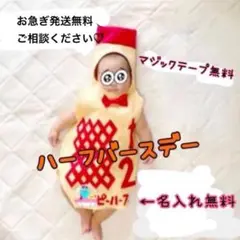 【1.2日で発送可!】ハーフバースデー キューピーハーフ 2583