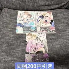 好きだよグッドボーイ　1,2,3巻 花好 なぽ　既刊全巻