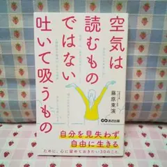 空気は読むものではない。吐いて吸うもの