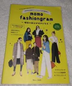 TJ MOOK momo fashiongram 明日の自分が好きになる