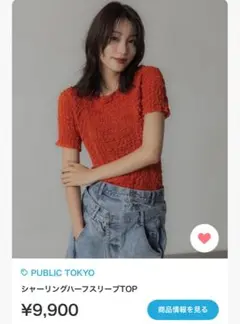 PUBLIC TOKYO シャーリングハーフスリーブTOP