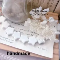 ★SALE★ ホワイトジェイド　6個