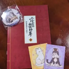 二哈和他的白猫師尊 6巻 特装版小冊子