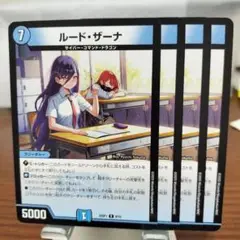 ルードザーナ　4枚