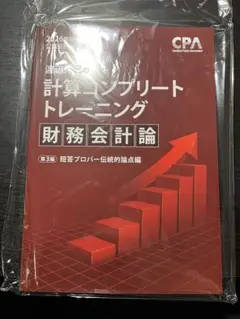 2026年版 渡辺克己の計算コンプリートトレーニング