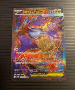【超美品】メガラティアスEX 088/063 SAR