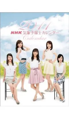 2025年最新】nhk気象予報士カレンダーの人気アイテム - メルカリ