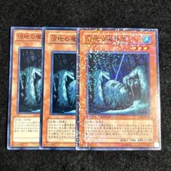 遊戯王 沼地の魔神王 3枚