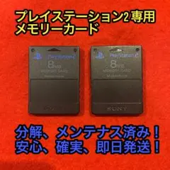 プレイステーション2専用メモリーカード 8MB
