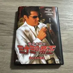 難波金融伝　ミナミの帝王　no.44　レンタル落ちDVD ※ケース交換済み
