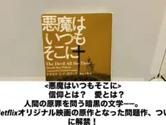 悪魔はいつもそこに　ドナルド・レイ・ポロック著