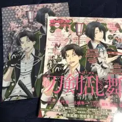 刀剣乱舞 オトメディア spring2023 豊前江 松井江 花丸