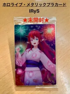 ホロライブ IRyS メタリックプラカード 未開封