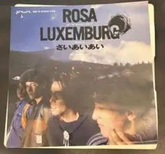 ROSA LUXEMBURG さいあいあい 7インチシングル　非売品