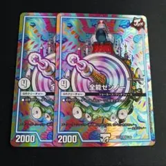 全能ゼンノー 4枚セット 2