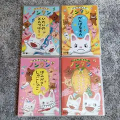 げんきげんきノンタン　シリーズ DVD 4枚セット