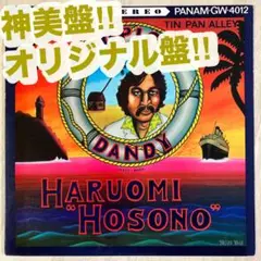 細野晴臣 トロピカル・ダンディ LP GW4012 ジャケットにスレ有り 細野晴臣, 細野晴臣 - トロピカルダンディー(紙ジャケット仕様