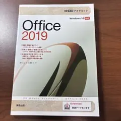Office 2019 30時間アカデミック版