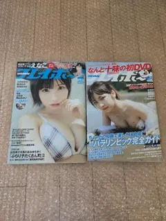 【新品未読品】えなこ 十味 表紙 2冊セット
