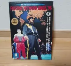 前田日明 RINGS 96 VHS ファン必見 貴重品