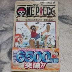 ワンピース第１巻　　（帯びあり）
