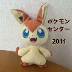 希少 ポケモンセンター ビクティニ ポケットモンスター ぬいぐるみ 2011年