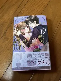 コーヒー&バニラ 19巻