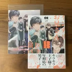 BL漫画新刊 インテリお兄さんと図書館職員