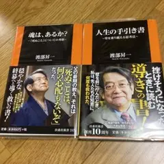 人生の手引き書 壁を乗り越える思考法　ほか2冊セット