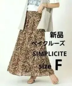 新品未使用⭐SIMPLICITE シンプリシテェペイズリー柄フレアロングスカート