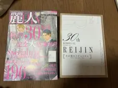 麗人2025年9月号