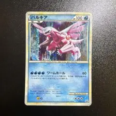 パルキア：「伝説ポケモンプレゼント」キャンペーン【Aコース