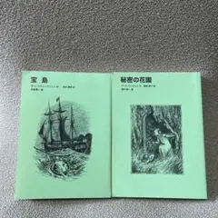 高島　秘密の花園