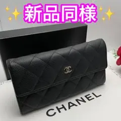 11/21〆‼️シャネル キャビアスキン マトラッセ ラウンドファスナー 長財布
