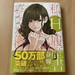 私のHな履歴書みてください 4