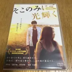 そこのみにて光輝く DVD