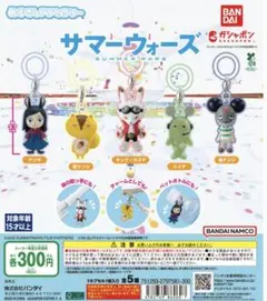 サマーウォーズ カプセルトイ 3体セット