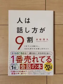 人は話し方が9割 永松茂久著