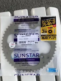 CBR250RR mc22 サンスター製スプロケット54丁
