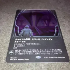 ヴォイドの祭壇、ススール・セクンディ　ギャラクシーfoil 日本語　1枚　MTG
