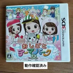 おしごとテーマパーク2