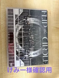 けみー様　確認用