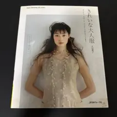 きれいな大人服 ブラウス、スカート、ワンピースからコートまで