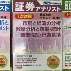 [専用]証券アナリスト 2025年試験対策　テキスト2冊