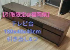 【引取限定@福岡県】テレビ台 ローボード ダークブラウン 木製