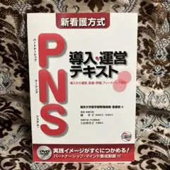 2025年最新】看護 本 pnsの人気アイテム - メルカリ