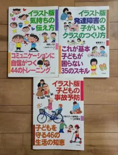 イラスト版気持ちの伝え方 : コミュニケーションに自信がつく44のトレーニング