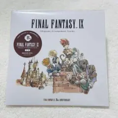 ファイナルファンタジー9 発売25周年記念くじ B賞 アレンジCD