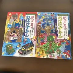 がっこうのおばけずかん　2冊